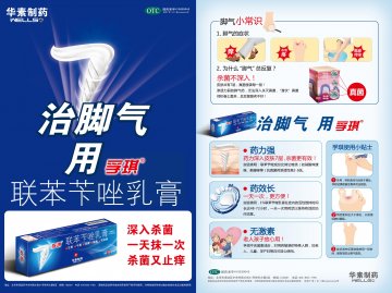 联苯苄唑乳膏-孚琪官方高清创意广告(京药广审(文)第2012090548号)