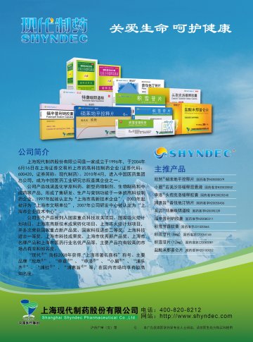 硝苯地平控释片等十个产品-欣然官方高清创意广告(沪药广审(文)第2014010007号)