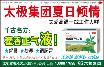 藿香正气口服液-官方高清创意广告(渝药广审(文)第2012070084号)