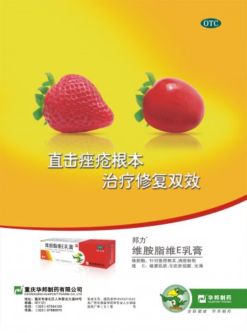 维胺酯维E乳膏-邦力官方高清创意广告(渝药广审(文)第2013010016号)