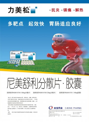 尼美舒利分散片、胶囊-力美松官方高清创意广告(鄂药广审(文)第2011010047号)
