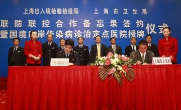 8家“国境口岸传染病诊治定点医院”在沪授牌