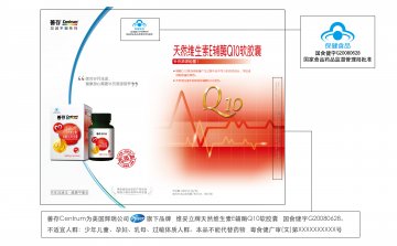 维妥立牌天然维生素E辅酶Q10软胶囊官方高清创意广告(粤食健广审(文)第2014020125号)