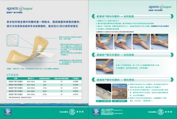亲水性纤维含银敷料-爱康肤银外科敷料官方高清创意广告()