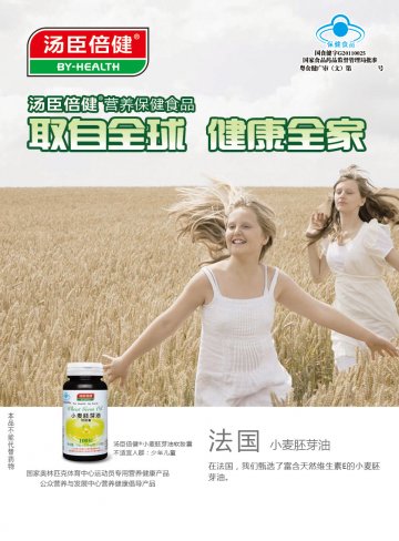 汤臣倍健牌小麦胚芽油软胶囊官方高清创意广告(粤食健广审(文)第2012030106号)