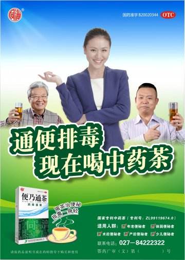 便乃通茶-官方高清创意广告(鄂药广审(文)第2013040095号)