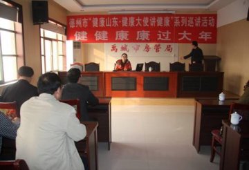 德州市举办“健康山东·健康大使”讲健康系列巡讲活动—健康教育进机关