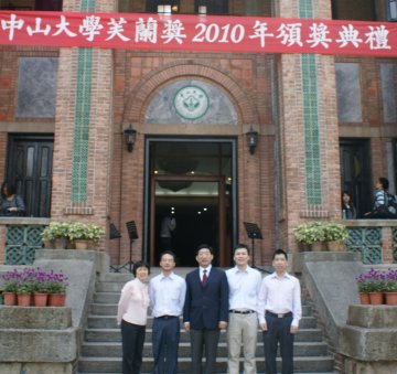 肿瘤防治中心主任曾益新院士研究团队荣获首届中山大学“芙兰奖”