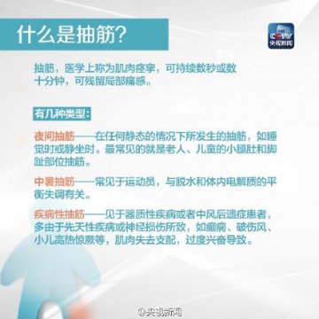 抽筋，不只是缺钙那么简单！
