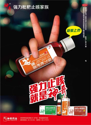 强力枇杷露-官方高清创意广告(黔药广审(文)第2012100140号)