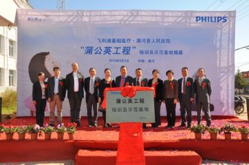 飞利浦在漠河建蒲公英工程培训基地