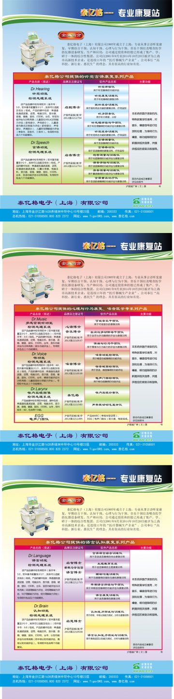 语言功能检测处理系统、认知功能检测处理系统等-官方高清创意广告()