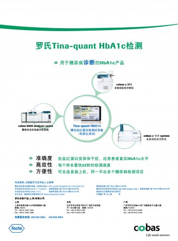 糖化血红蛋白检测试剂盒(免疫比浊法)等-官方高清创意广告(沪医械广审(文)第2014030163号)