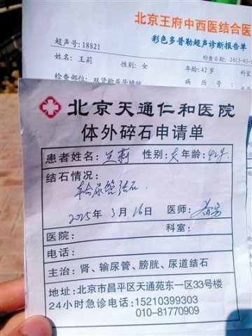 B超诊断无“结石” 医生却劝患者做手术