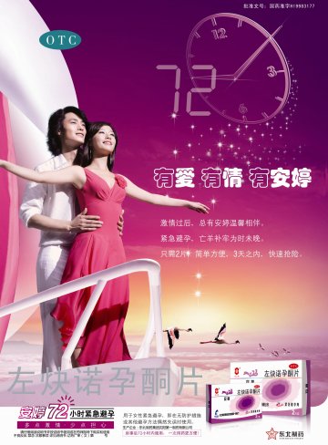 左炔诺孕酮片-安婷官方高清创意广告()