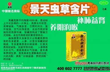景天虫草含片-官方高清创意广告(青药广审(文)第2011060077号)