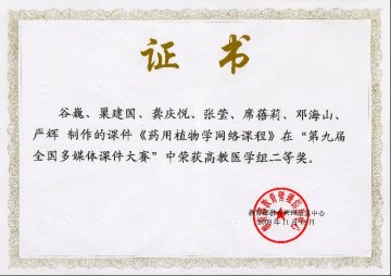 我校课件喜获“第九届全国多媒体课件大赛”高教医学组二等奖