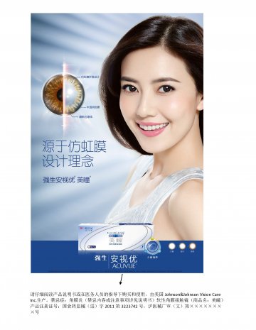 软性角膜接触镜-美瞳官方高清创意广告(沪医械广审(文)第2014040343号)