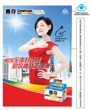 善存佳维片官方高清创意广告(苏食健广审(文)第2012010004号)