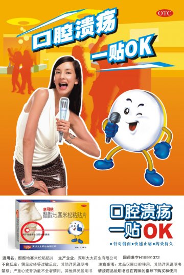 醋酸地塞米松粘贴片-意可贴官方高清创意广告(粤药广审(文)第2011010009号)