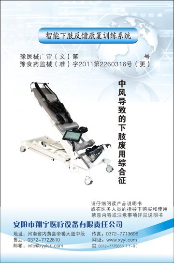 智能下肢反馈康复训练系统-智能下肢康复机器人官方高清创意广告(豫医械广审(文)第2014040026号)
