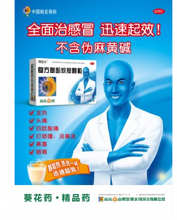 复方氨酚烷胺颗粒-官方高清创意广告(冀药广审(文)第2013010029号)