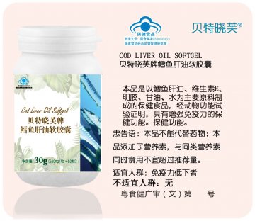 贝特晓芙牌鳕鱼肝油软胶囊官方高清创意广告(粤食健广审(文)第2012040144号)