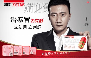 复方酚咖伪麻胶囊-官方高清创意广告(川药广审(文)第2012090092号)