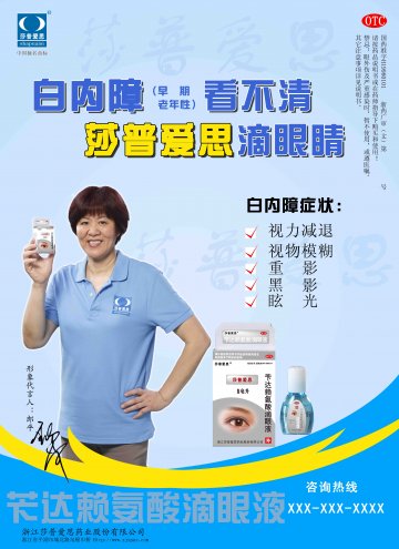 苄达赖氨酸滴眼液-莎普爱思官方高清创意广告(浙药广审(文)第2013080148号)