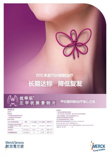 左甲状腺素钠片-优甲乐官方高清创意广告(京药广审(文)第2013080475号)