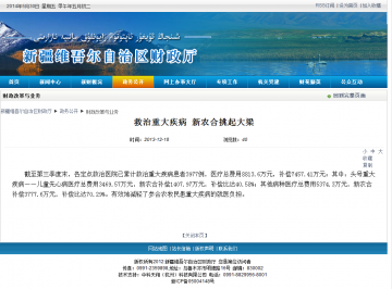 救治重大疾病 新农合挑起大梁