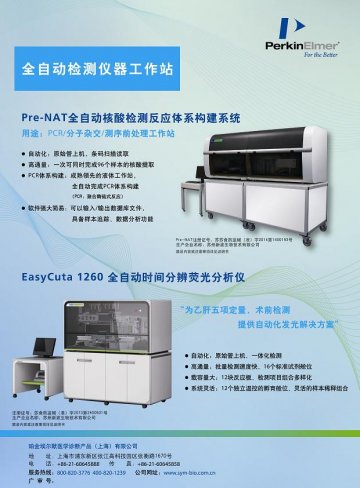 全自动核酸检测反应体系构建系统、全自动时间分辨荧光分析仪-官方高清创意广告(苏医械广审(文)第2014050124号)