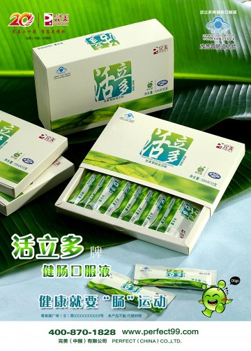 活立多牌健肠口服液官方高清创意广告(粤食健广审(文)第2014030182号)