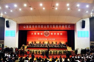 山西大医院正式投入使用
