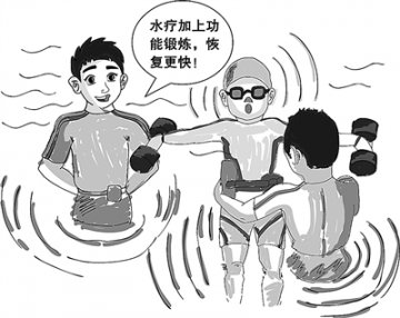 水疗：训练伤康复的新手段