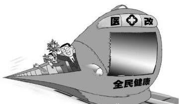 山西：今年医改攻克五项重点