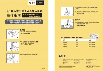 预充式导管冲洗器-BD Flush(国食药监械(进)字2009第3661890号)精美广告图欣赏