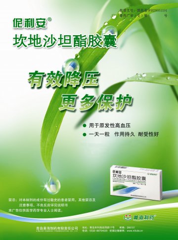 坎地沙坦酯胶囊-伲利安官方高清创意广告(鲁药广审(文)第2011120348号)