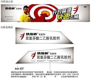 双氯芬酸二乙胺乳胶剂-扶他林官方高清创意广告(京药广审(文)第2013030138号)
