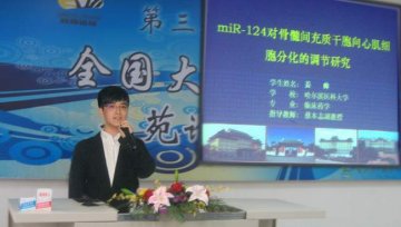 药学院姜帅获第三届全国大学生药苑论坛“创新成果奖”