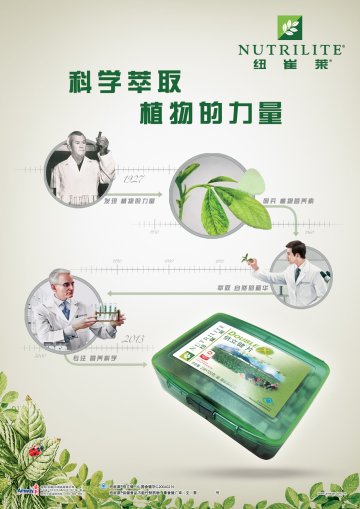 纽崔莱牌倍立健片官方高清创意广告(粤食健广审(文)第2012110457号)