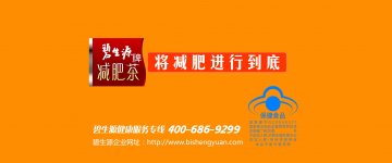 碧生源牌减肥茶官方高清创意广告(京食健广审(文)第2011090204号)