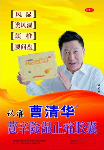 薏辛除湿止痛胶囊-官方高清创意广告(陕药广审(文)第2014080267号)