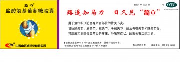 盐酸氨基葡萄糖胶囊-葡立官方高清创意广告(晋药广审(文)第2013110075号)