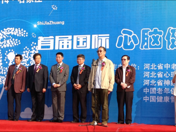 石家庄首届国际心脑健康论坛上开讲氢分子医学