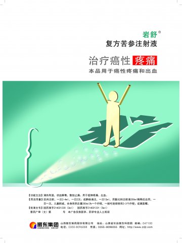 复方苦参注射液-岩舒官方高清创意广告()