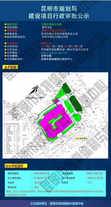 云南中泰友谊医院建设项目行政审批公示
