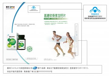 维妥立牌氨糖软骨素加钙片官方高清创意广告(粤食健广审(文)第2014010024号)