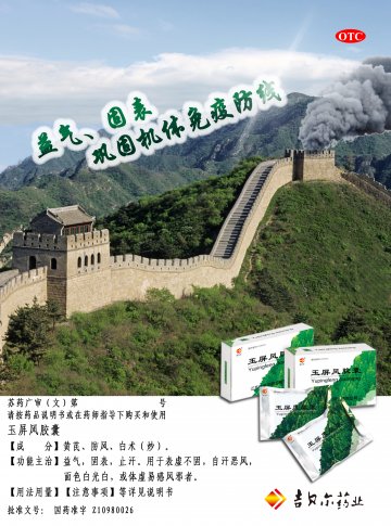 玉屏风胶囊-官方高清创意广告(苏药广审(文)第2014060260号)