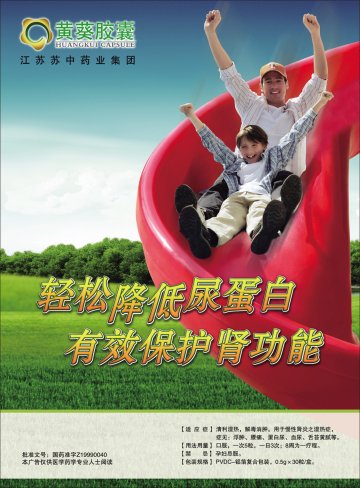 黄葵胶囊-官方高清创意广告(苏药广审(文)第2014010002号)